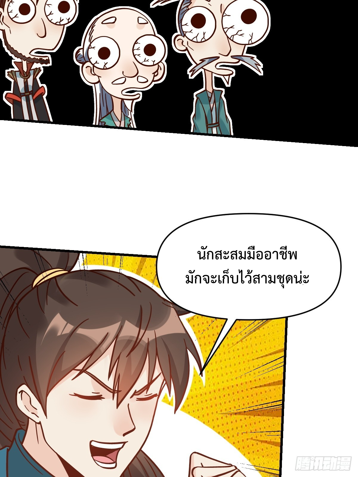 กลายเป็นว่าข้าคือจอมยุทธ์ผู้ยิ่งใหญ่ ตอนที่ 162 หน้า 68