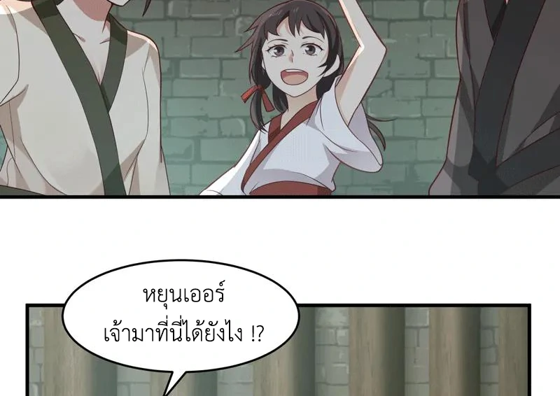 Chaos Alchemist (วิบัติการณ์เทพเซียนโอสถ) ตอนที่ 87 หน้า 25