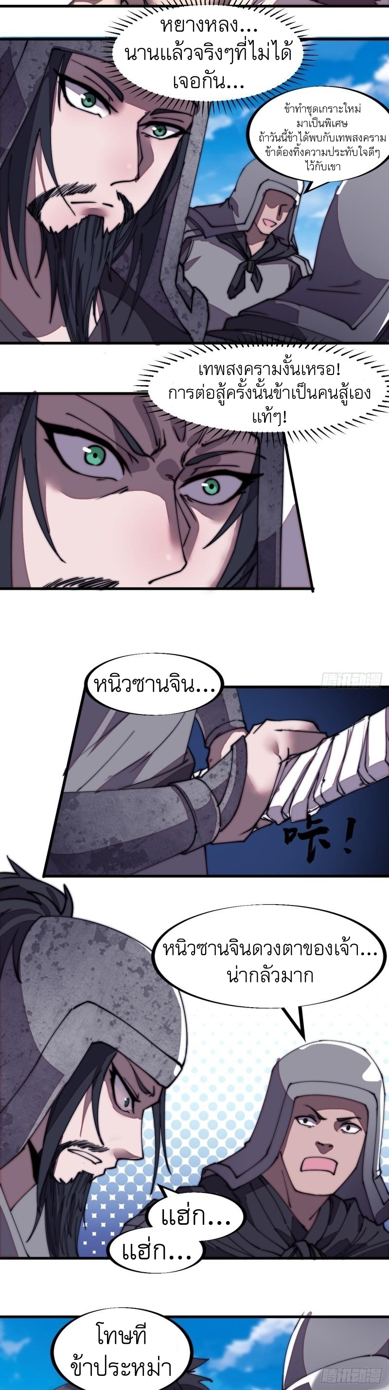 Starting a Mountain ตอนที่ 190 หน้า 9