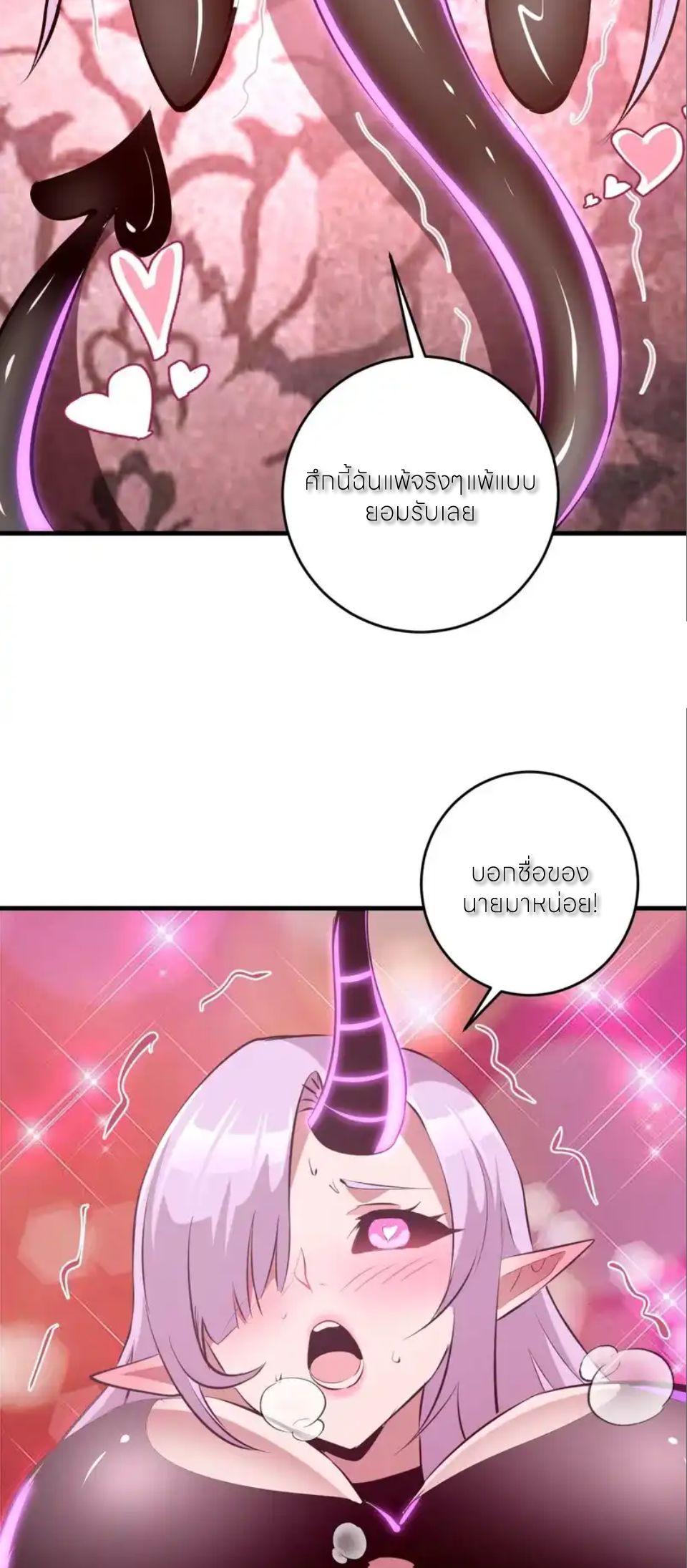 ราชาแห่งแวมไพร์ กับความฮาเร็ม ตอนที่ 94 หน้า 8