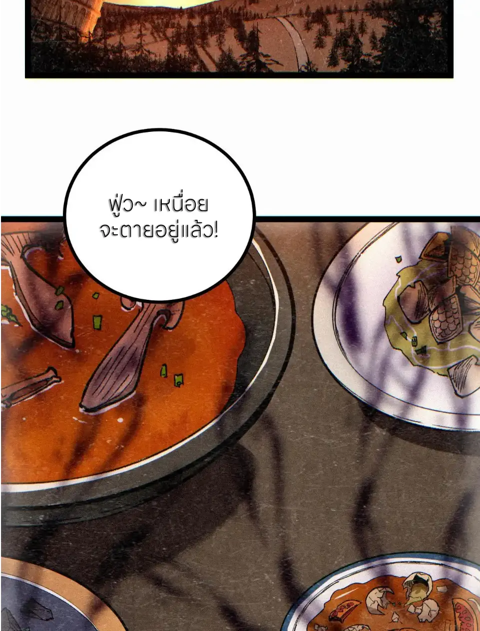 ราชานักฆ่าแห่งโลกเสมือน🗡️ ตอนที่ 61 หน้า 33