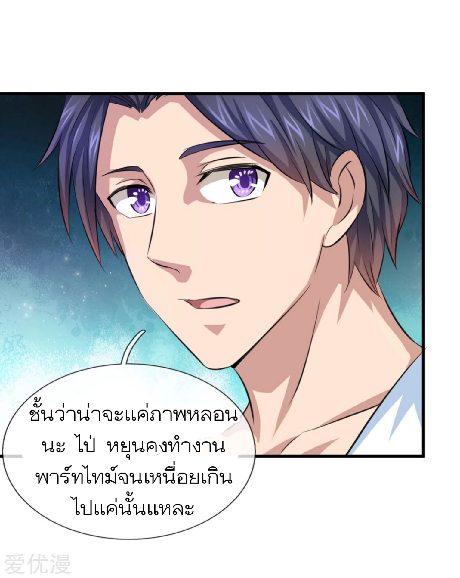 สุดยอดปรมาจารย์มีด ตอนที่ 148 หน้า 7