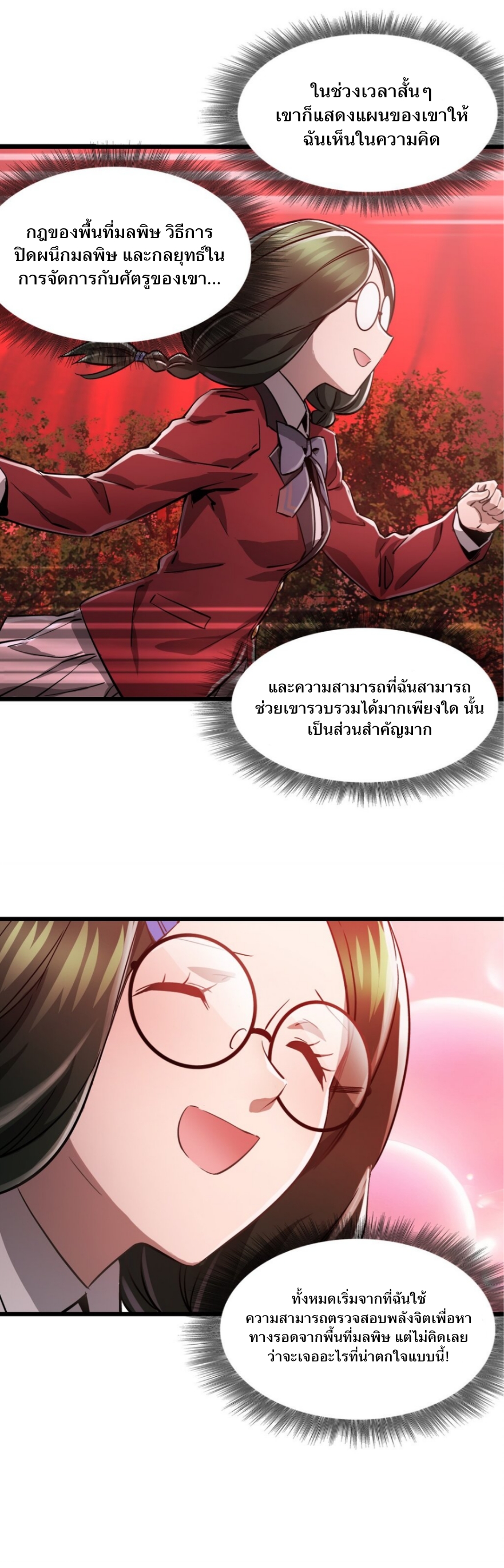 หัตถ์ของพระเจ้า ตอนที่ 8 หน้า 17