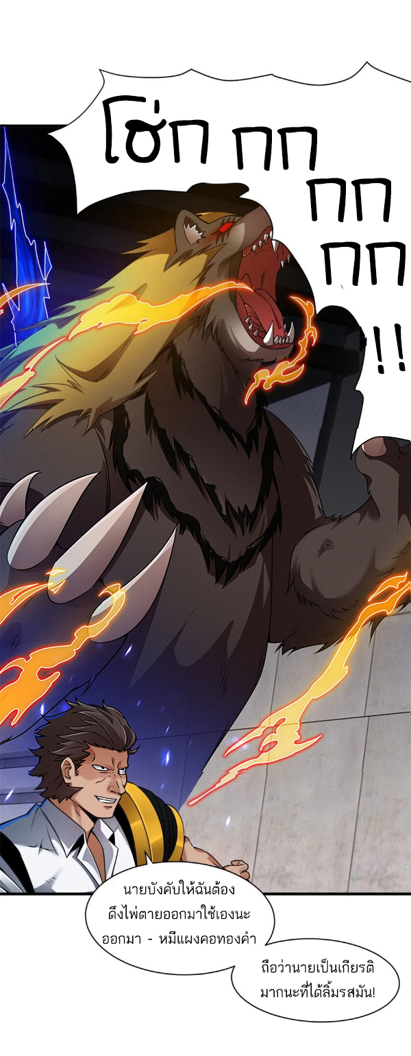 โคตรเทพร้านสัตว์อสูร ตอนที่ 44 หน้า 11