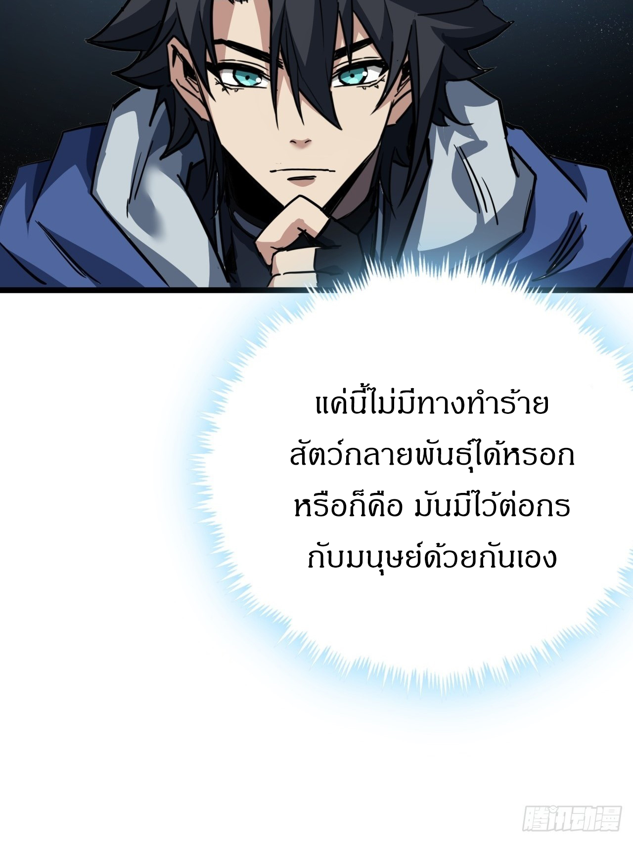 ผมโหดที่สุดในเกมนี้นะครับ ตอนที่ 19 หน้า 31