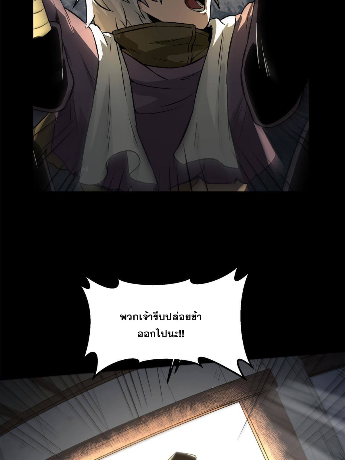 สายลับคนแรกในประวัติศาสตร์ ตอนที่ 16 หน้า 42