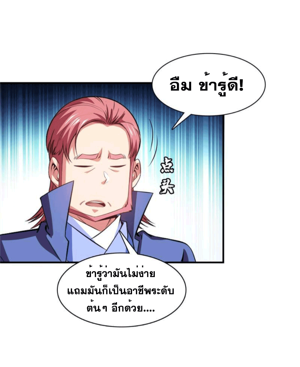 Library Of Heaven's Path ตอนที่ 183 หน้า 12