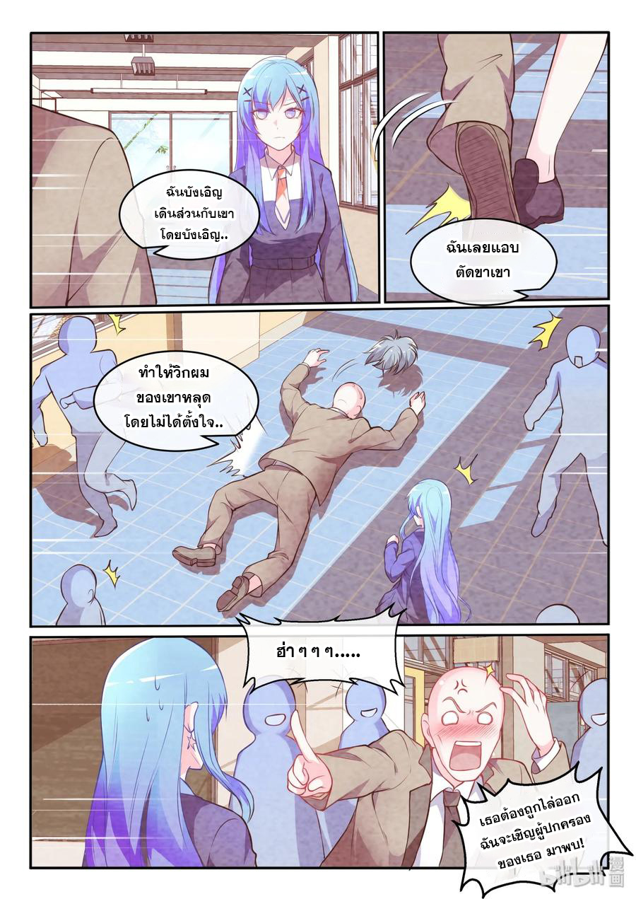 โครตเกรียน เซียนฮาเร็ม ตอนที่ 17 หน้า 10