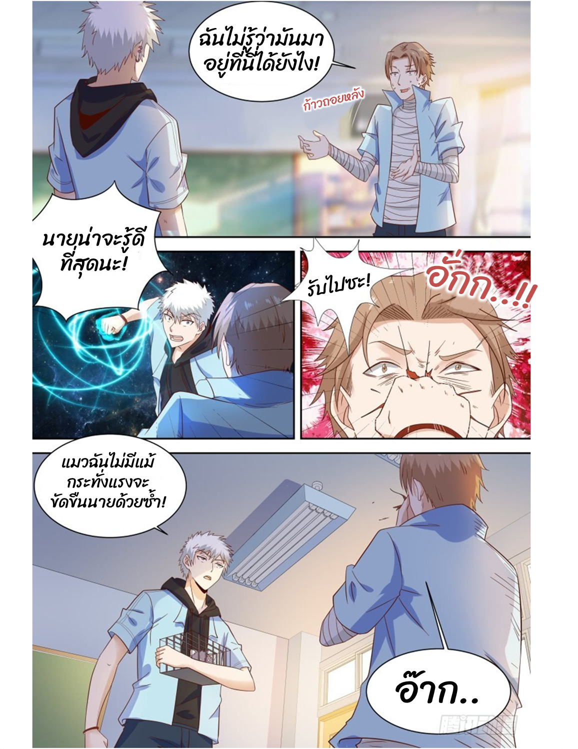 โรงเรียนเทพศิลปะการต่อสู้ ตอนที่ 23 หน้า 11