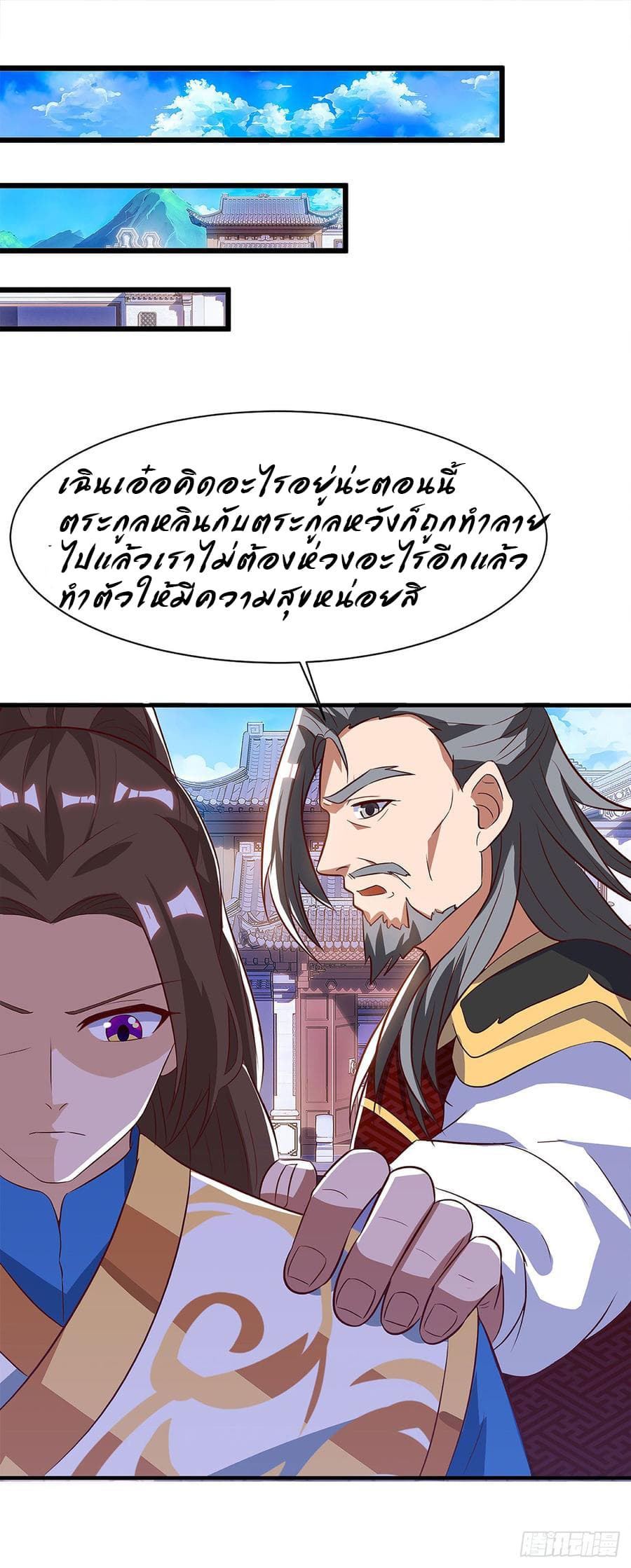 Dominate The Three Realms ตอนที่ 54 หน้า 11