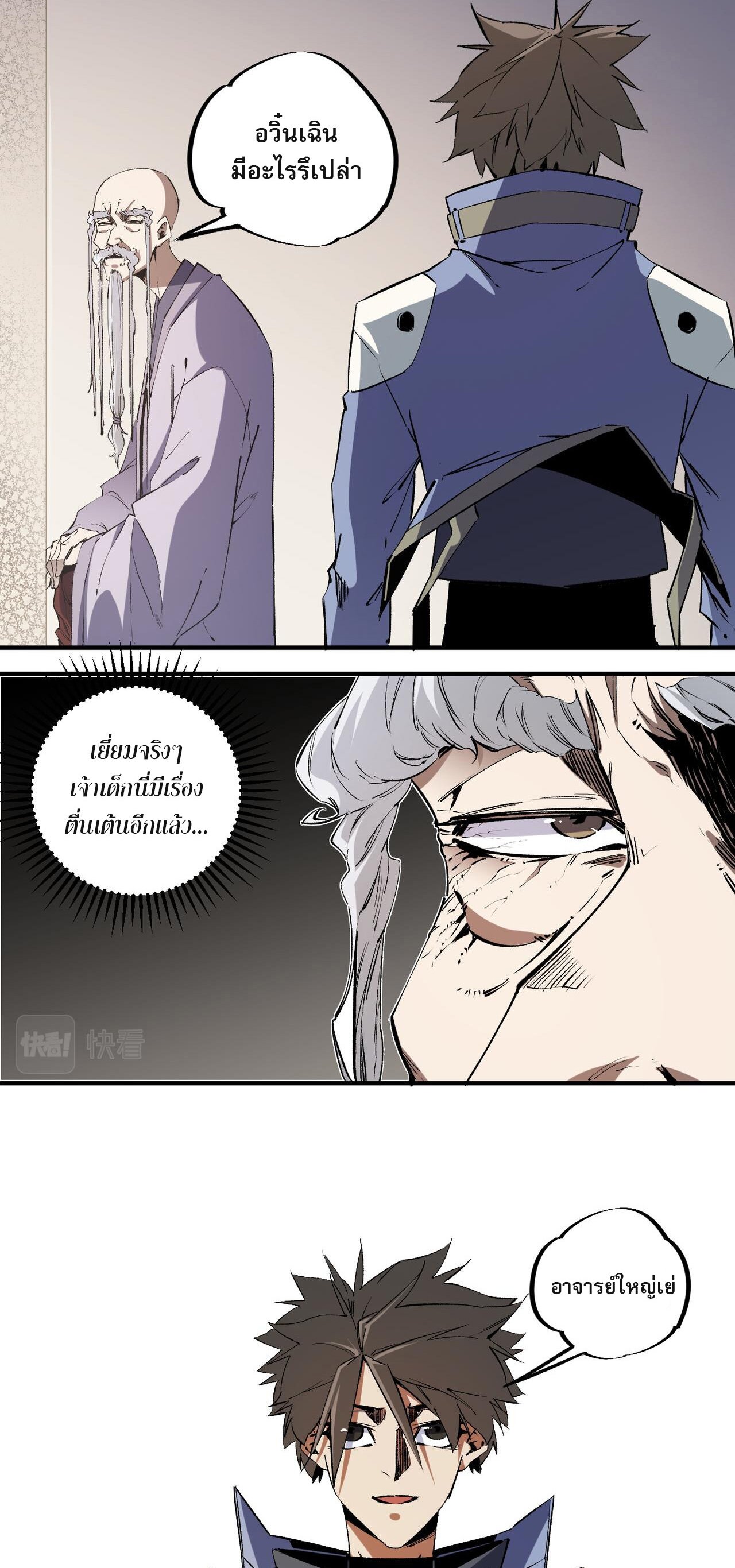 ฉันคือผู้เล่นไร้อาชีพที่สังหารเหล่าเทพ ตอนที่ 49 หน้า 26