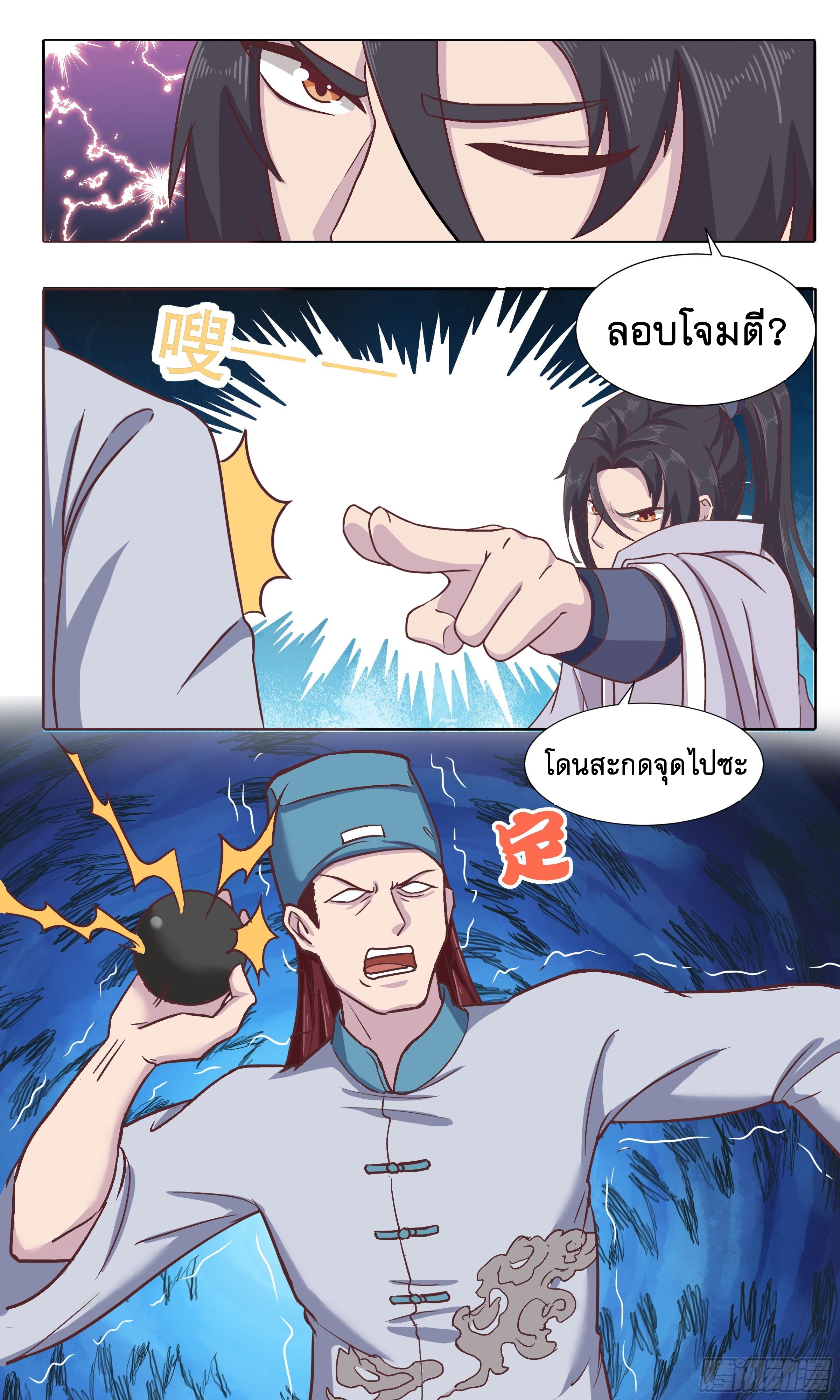 ข้าไม่ได้อยากเป็นเทพแห่งดาบ ตอนที่ 55 หน้า 2