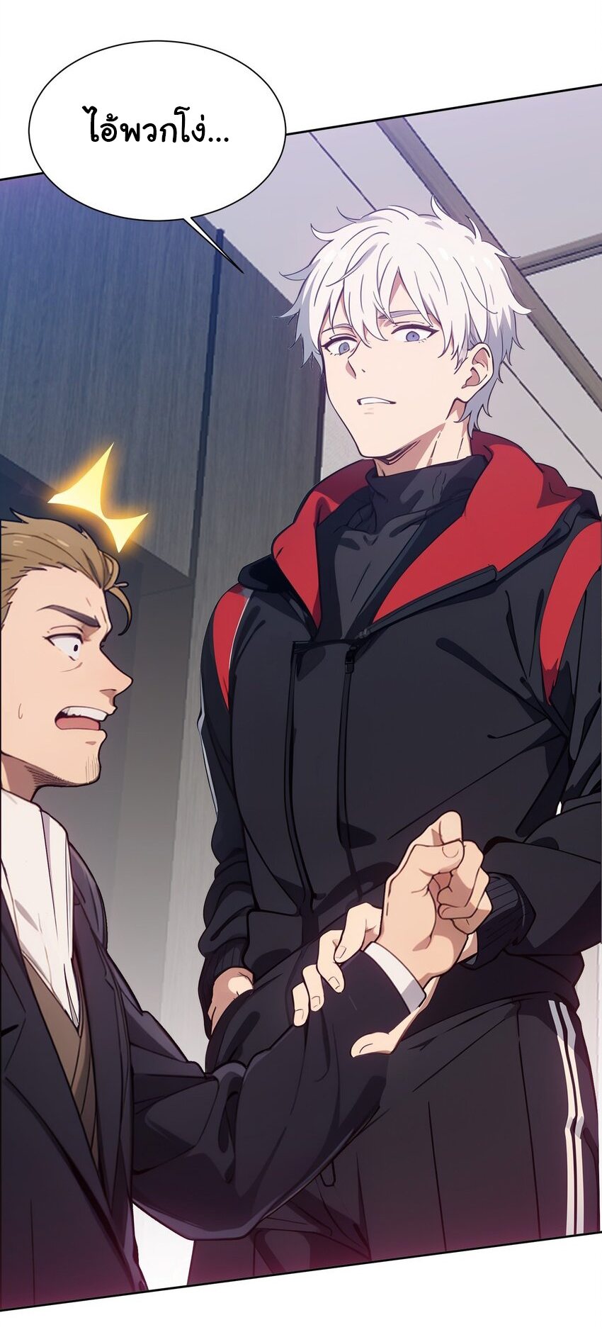 คำสั่งราชามังกร! ตอนที่ 44 หน้า 2