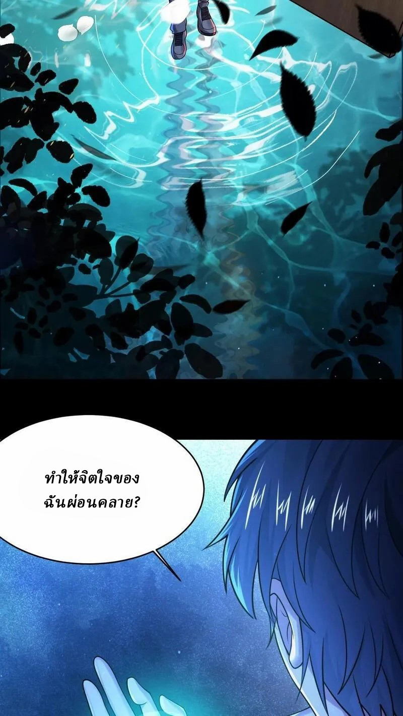 SSS-rank Invincible War God ตอนที่ 40 หน้า 6