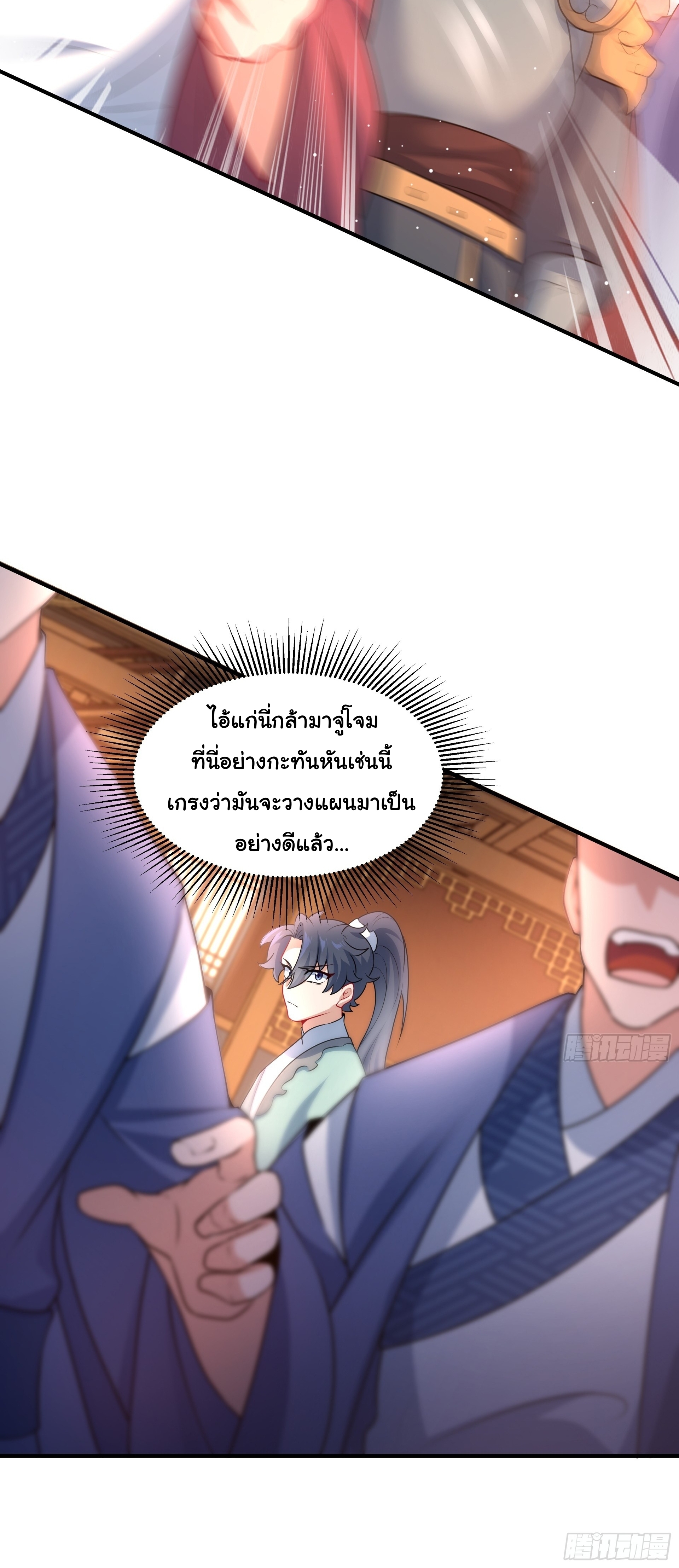 เทพเซียนหมื่นวิถี ตอนที่ 18 หน้า 31