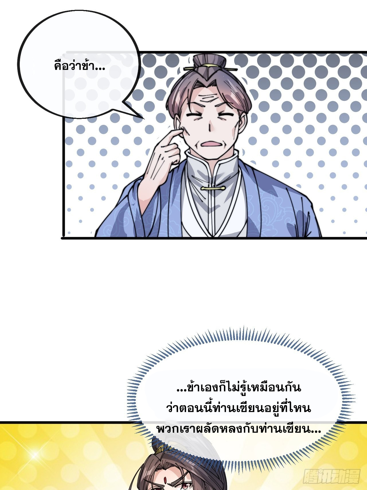 บุรุษที่มีโชค คงไม่ใช่ข้าแล้วแหละ ตอนที่ 97 หน้า 25