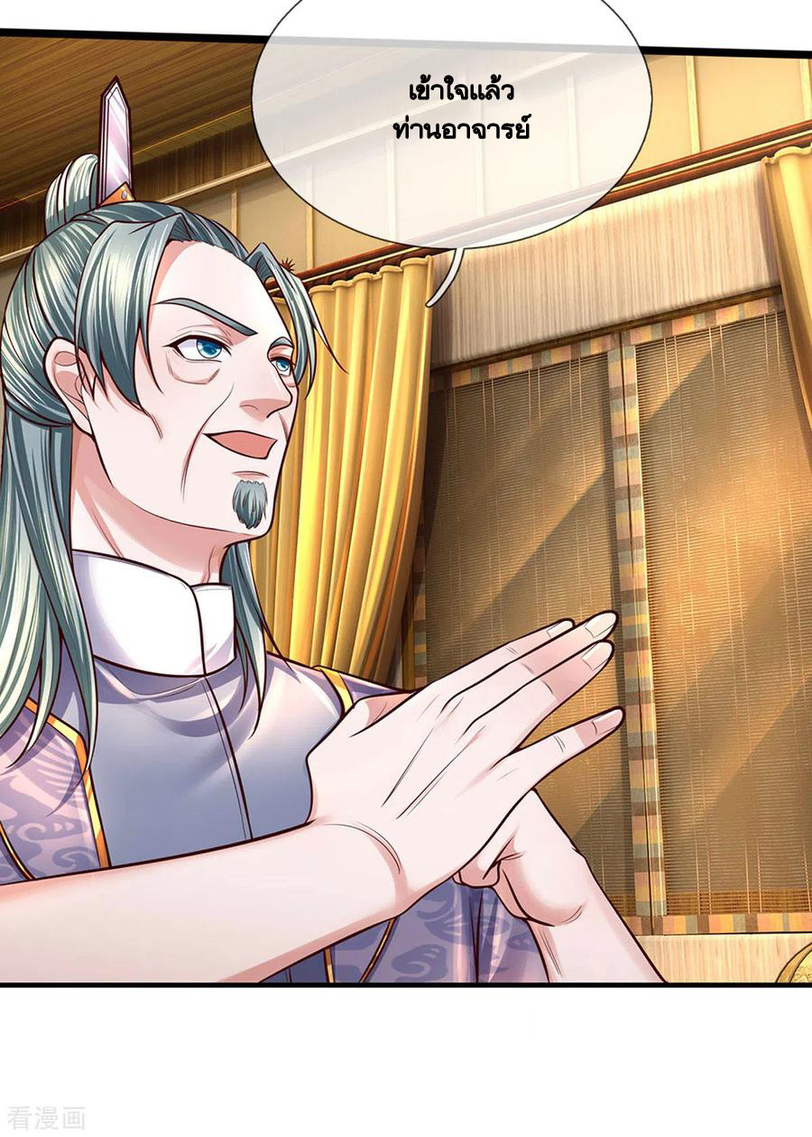 Shura Sword Sovereign ตอนที่ 154 หน้า 17