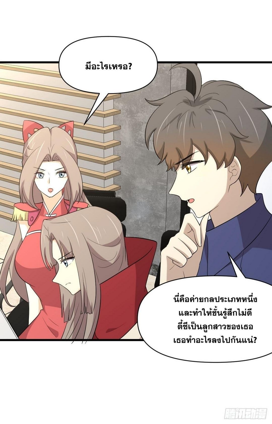 Immortal Swordsman in The Reverse World ข้าเซียนกระบี่ไม่เกาะสตรี ตอนที่ 373 หน้า 27