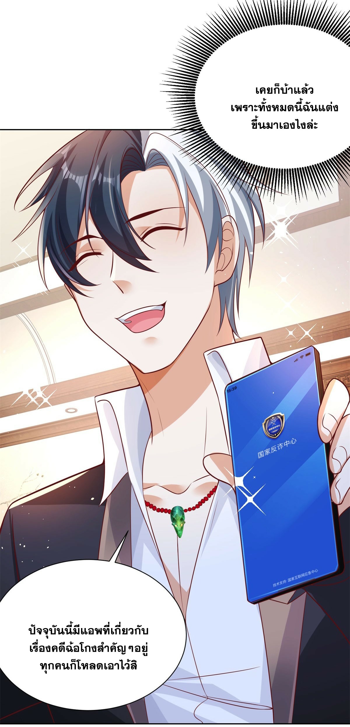 Arch villain วายร้ายระดับเทพ ตอนที่ 44 หน้า 27