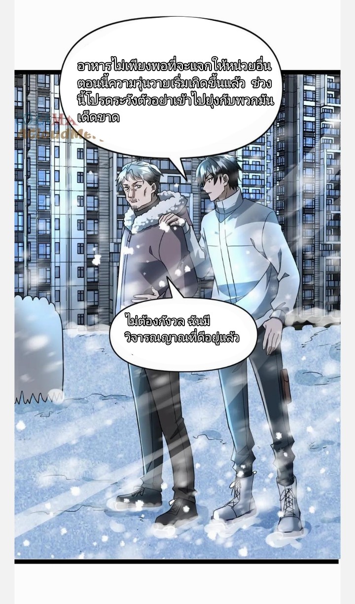 ฉันมีเซฟเฮาว์ในวันโลกาวินาศ ตอนที่ 70 หน้า 19