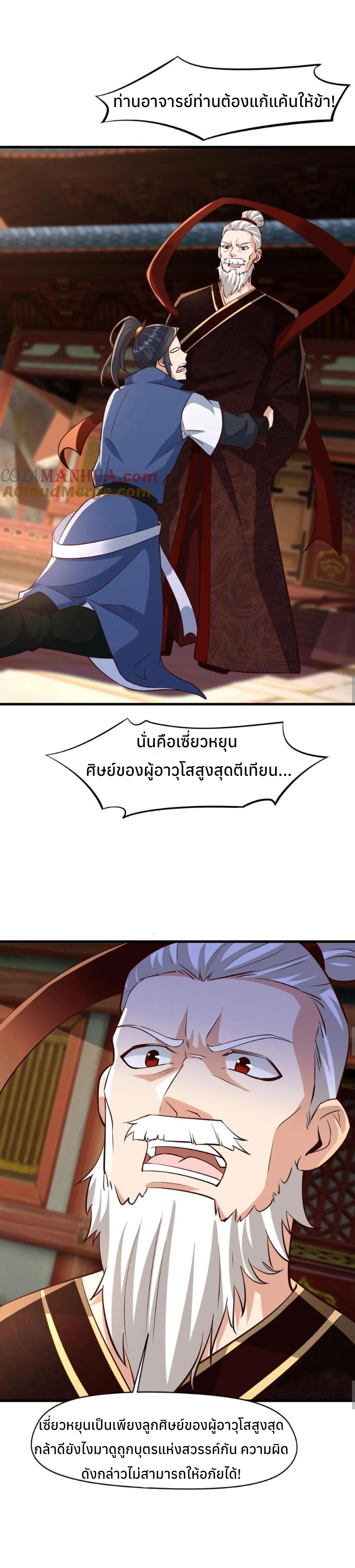 i can infinite epiphany ระบบศักดิ์สิทธิ์ ข้าสามารถตรัสรู้ได้ไม่มีที่สิ้นสุด ตอนที่ 26 หน้า 8