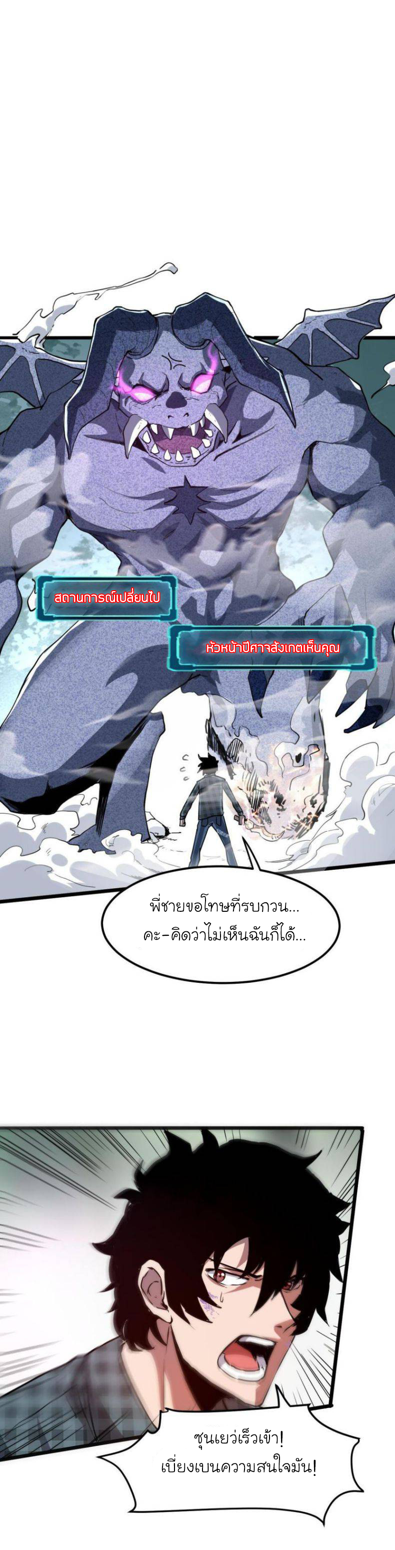The King Of Bugs ตอนที่ 5 หน้า 17