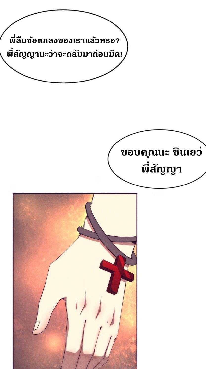 the frenzy of evolution การวิวัฒนาการที่บ้าคลั่ง ตอนที่ 8 หน้า 10