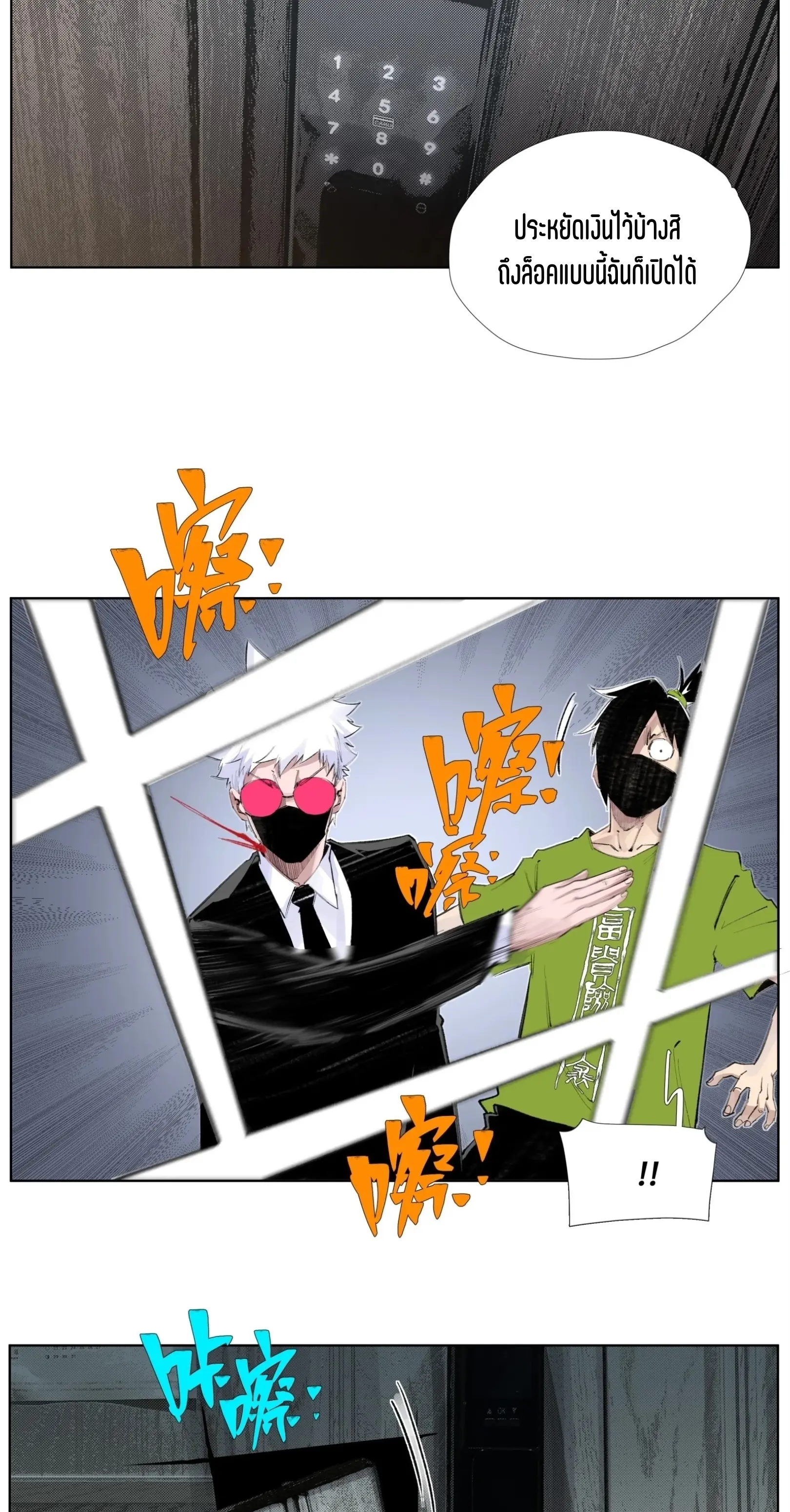 เซียนบุกเบิก ตอนที่ 15 หน้า 19
