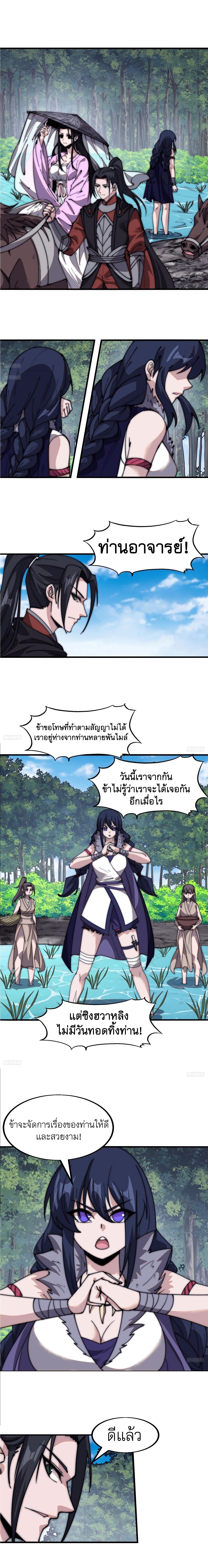 Starting a Mountain ตอนที่ 597 หน้า 2