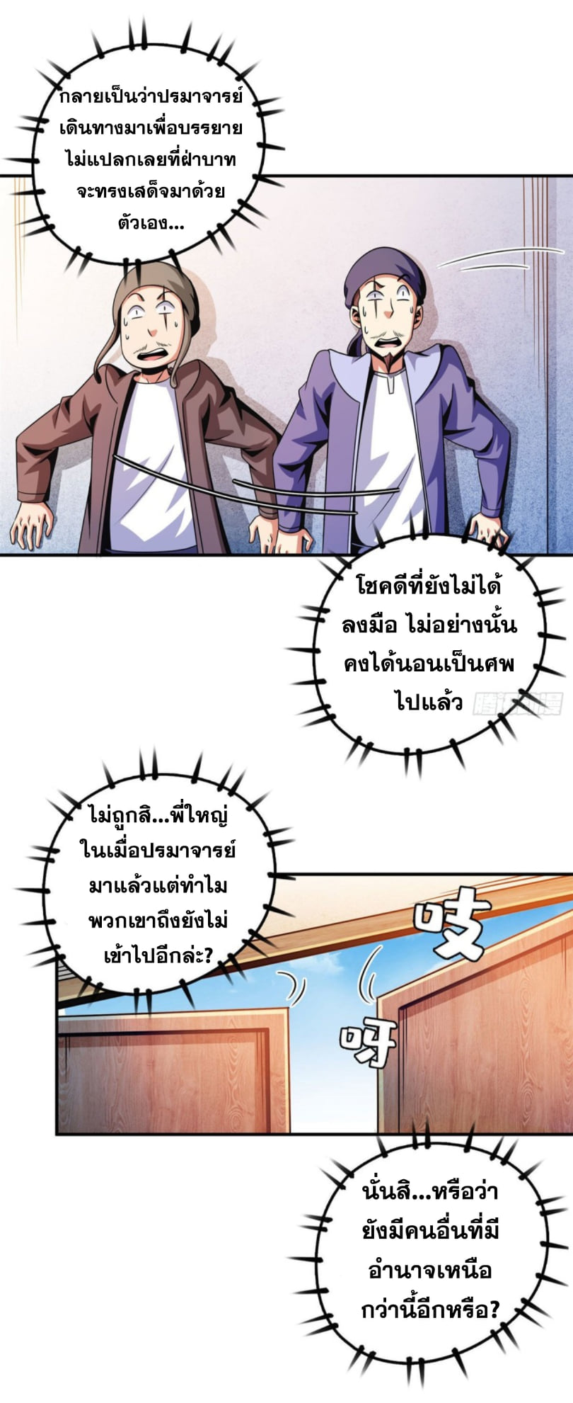 Library Of Heaven's Path ตอนที่ 101 หน้า 28