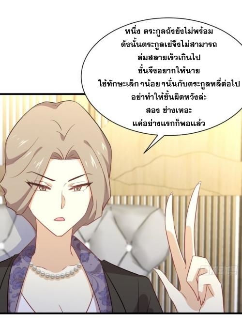 Immortal Swordsman in The Reverse World ข้าเซียนกระบี่ไม่เกาะสตรี ตอนที่ 115 หน้า 10