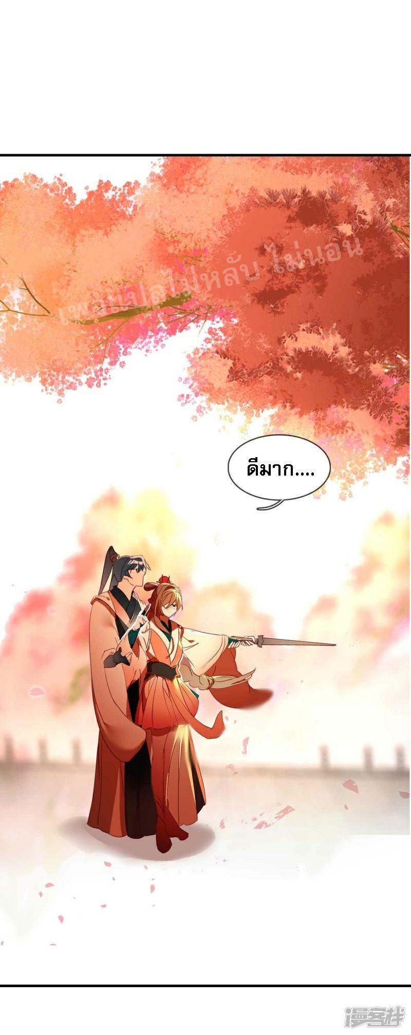 |.การเกิดใหม่ของจักรพรรดิมังกร ตอนที่ 12 หน้า 10