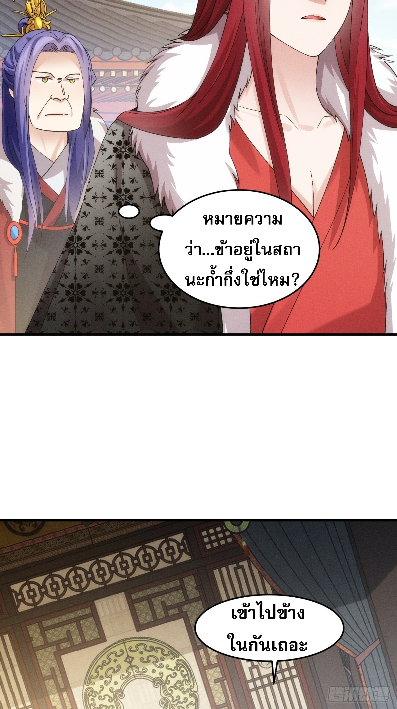 ข้าจะกำหนดชะตาตัวเอง ทันจีน ตอนที่ 155 หน้า 35
