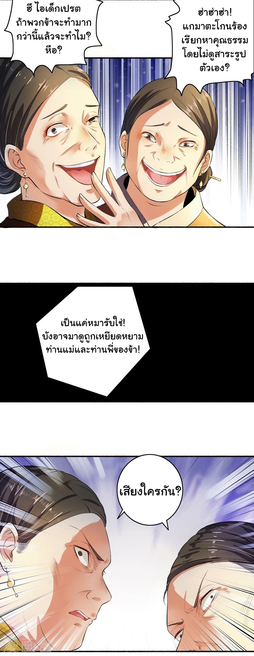 นางสนมผู้หยิ่งผยอง ตอนที่ 2 หน้า 16