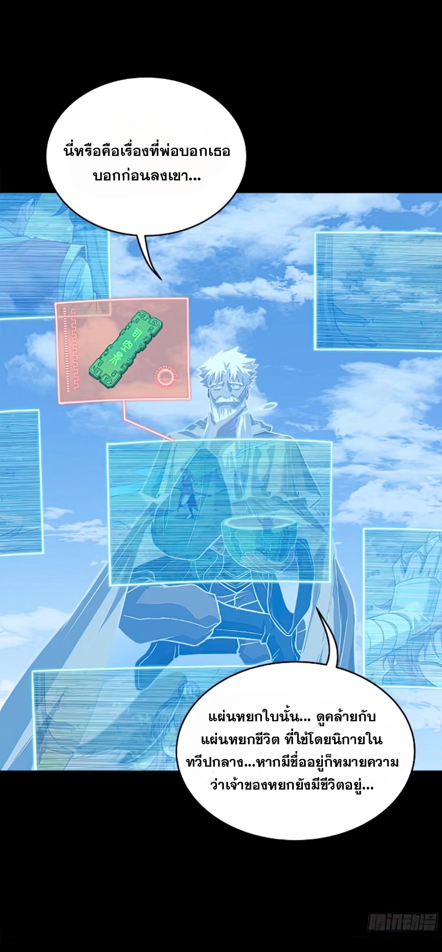 Legend of Star Genera ชนจีน ตอนที่ 133 หน้า 17