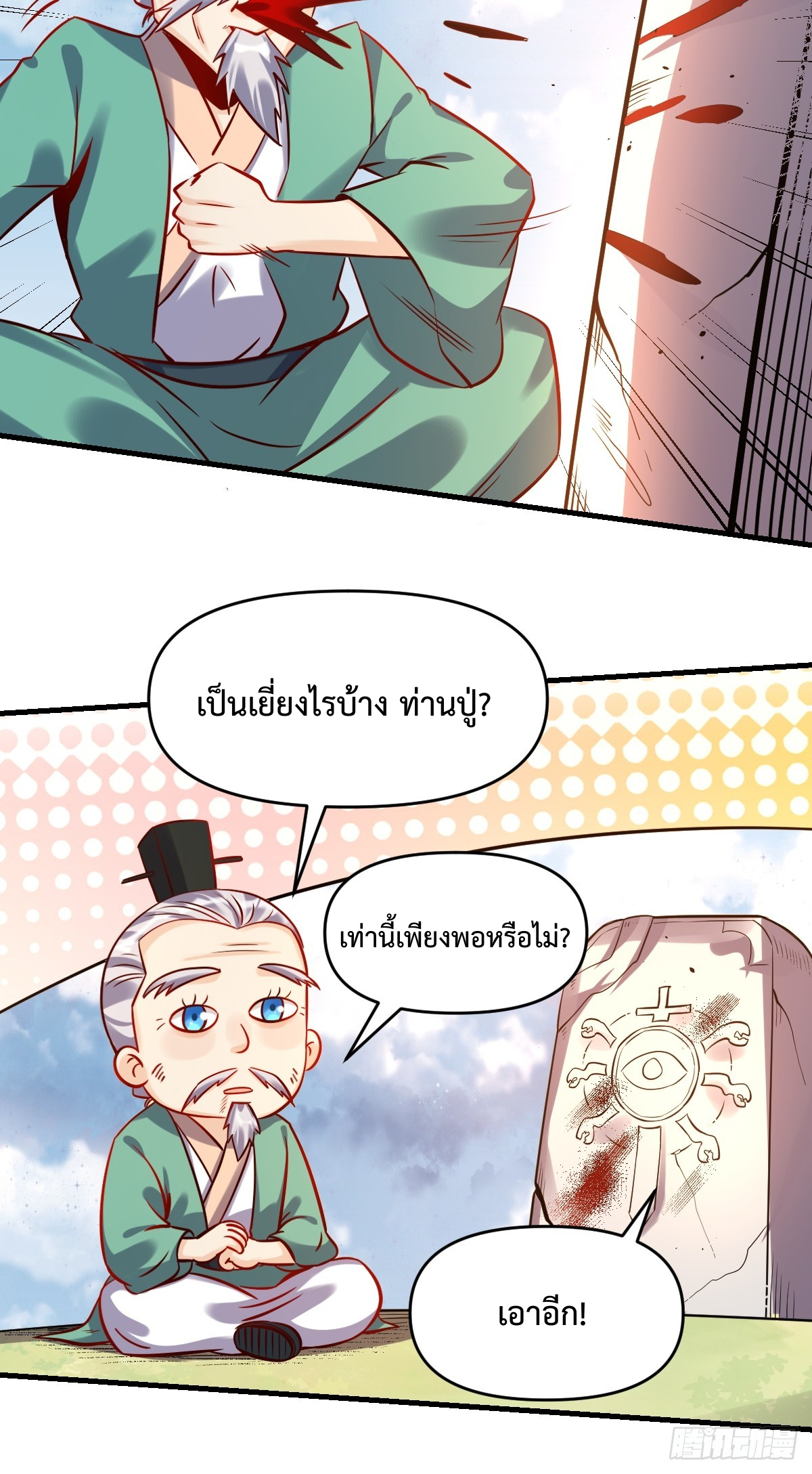 กลายเป็นว่าข้าคือจอมยุทธ์ผู้ยิ่งใหญ่ ตอนที่ 161 หน้า 8