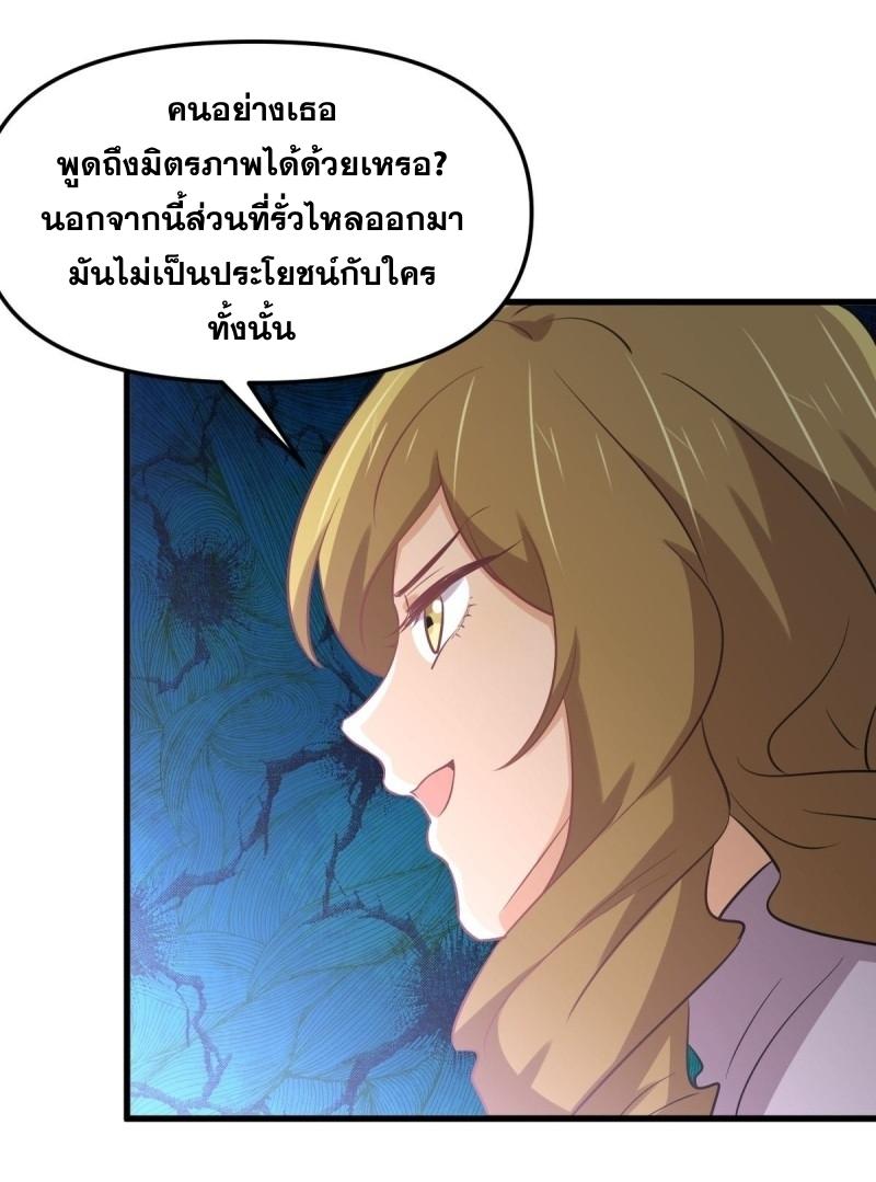 Immortal Swordsman in The Reverse World ข้าเซียนกระบี่ไม่เกาะสตรี ตอนที่ 258 หน้า 32