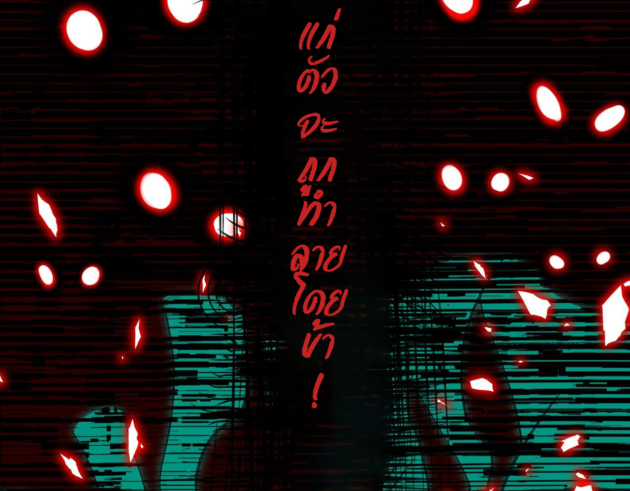 I created an Urban Legend ตอนที่ 29 หน้า 104