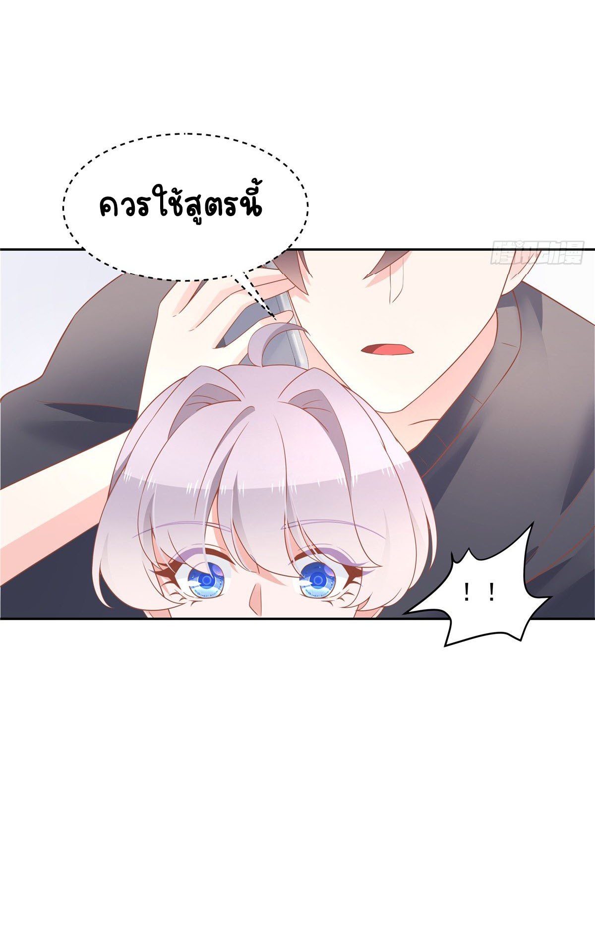 เจ้าชายโรงเรียนแห่งชาติเป็นเด็กผู้หญิง ตอนที่ 53 หน้า 7