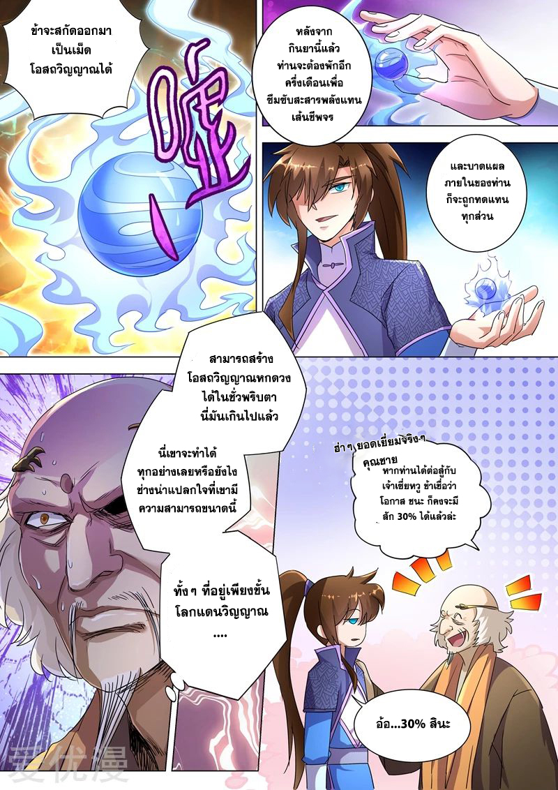 ดาบวิญญาณราชัน spirit sword sovereign ตอนที่ 240 หน้า 2