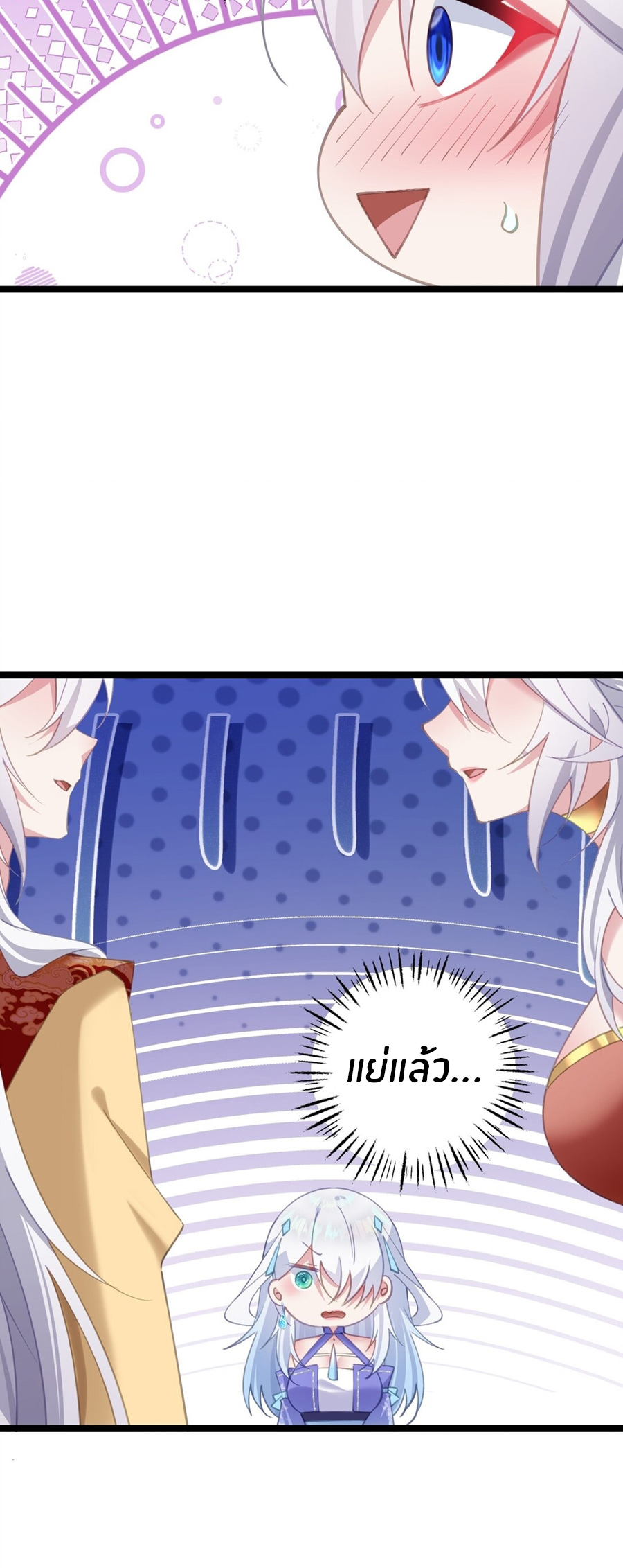 Crash into the body of the emperor's daughter ตอนที่ 17 หน้า 72