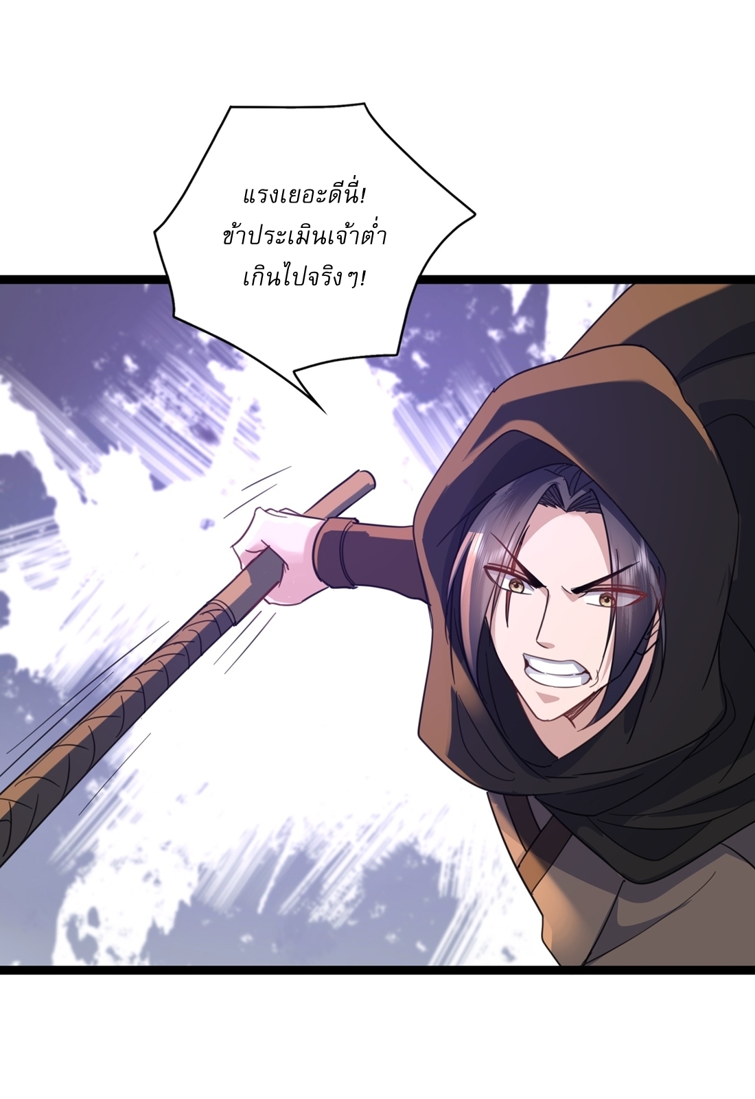 As An Immortal, I Only Practice Forbidden Arts เซียนอย่างข้า ฝึกเพียงเคล็ดวิชาต้องห้ามเท่านั้น! ตอนที่ 17 หน้า 4