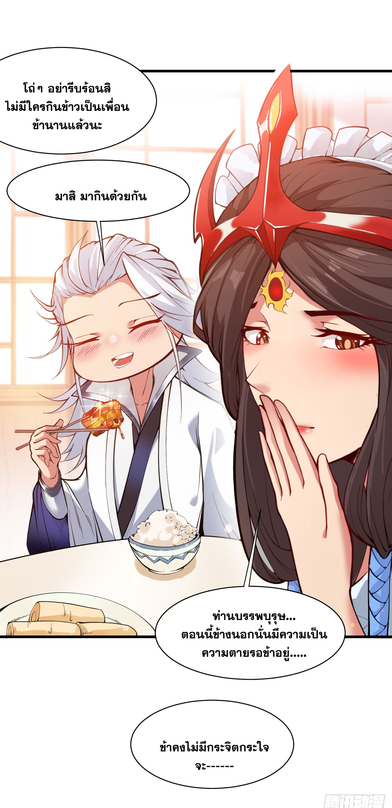 ข้าอยู่อย่างสันโดษมากว่า 100,000 ปี (ทันจีน) ตอนที่ 4 หน้า 15