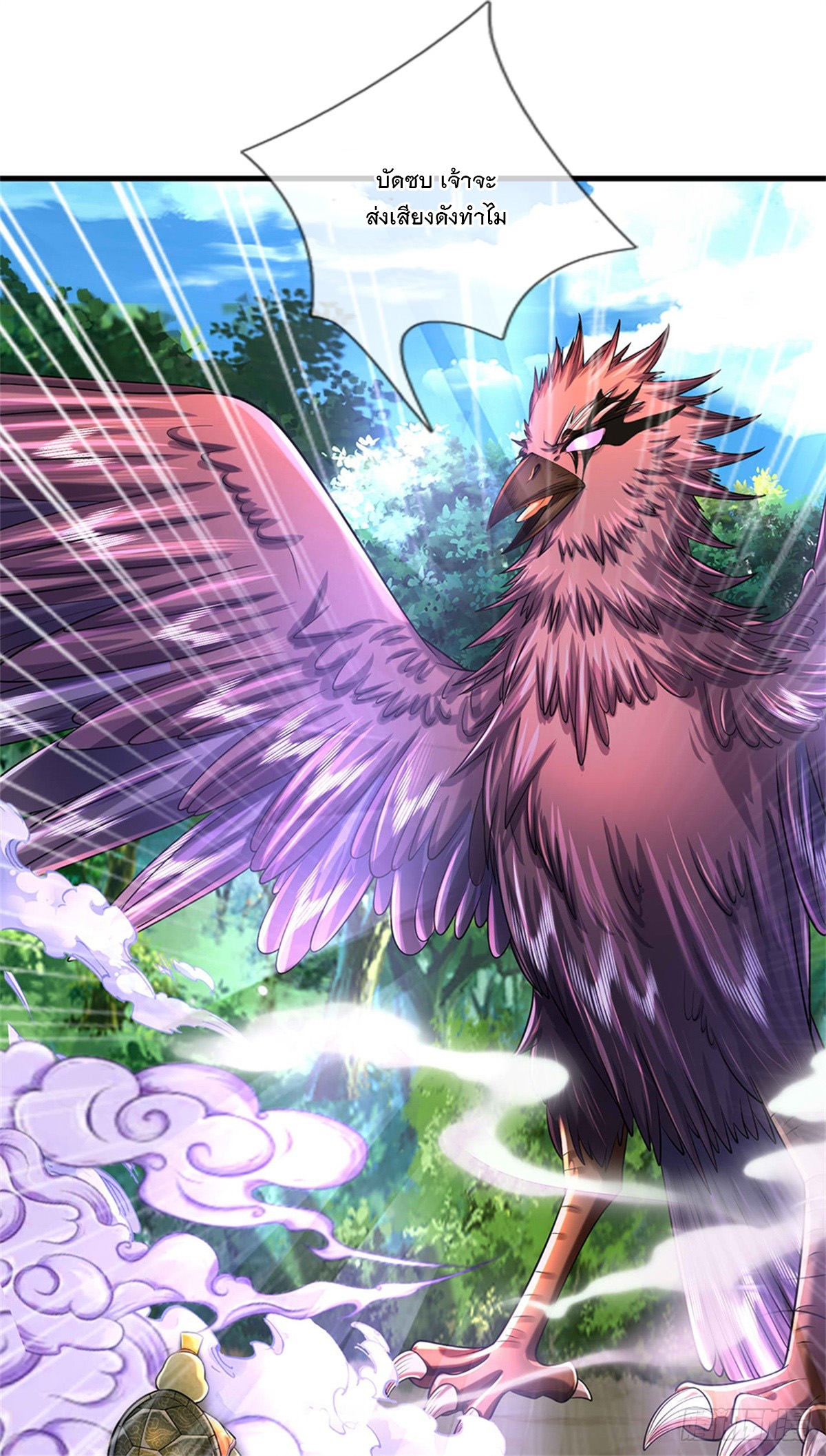 ข้าถูกเลี้ยงดูโดยหญิงสาวปีศาจ ตอนที่ 50 หน้า 24