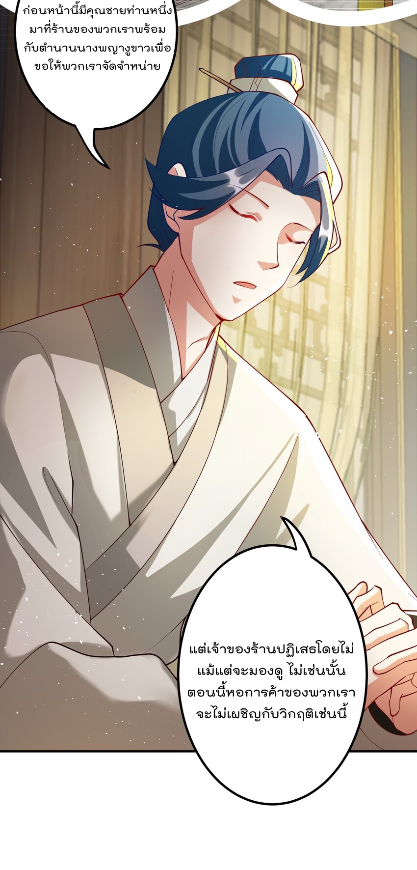 ตัวแปรจุติ ตอนที่ 52 หน้า 35