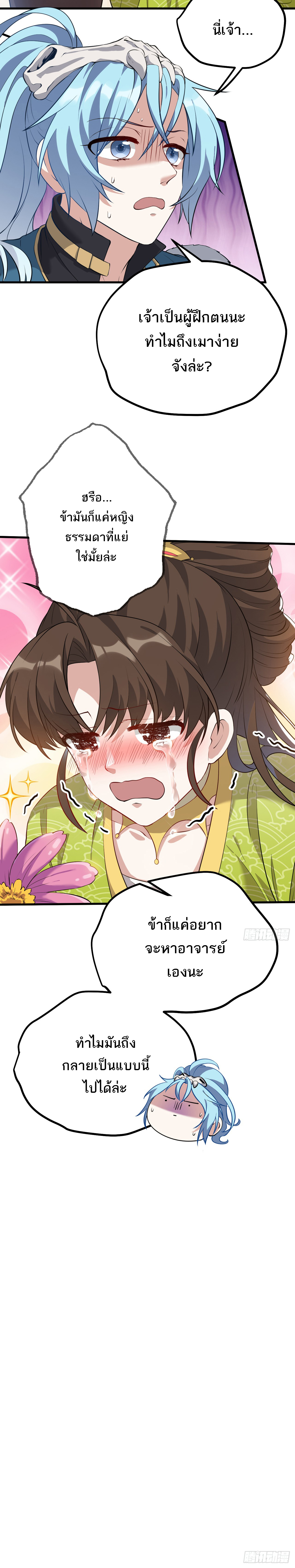 เส้นทางอมตะมันจริงจังไปแล้วมั้ง ตอนที่ 3 หน้า 28