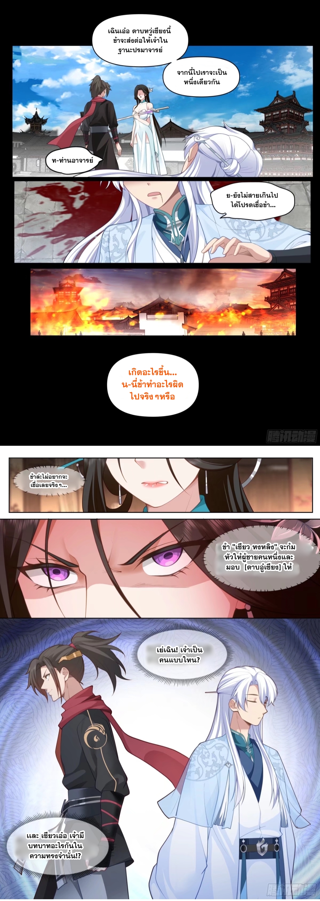 ข้ามาในโลกนี้ในฐานะวายร้าย ตอนที่ 8 หน้า 6