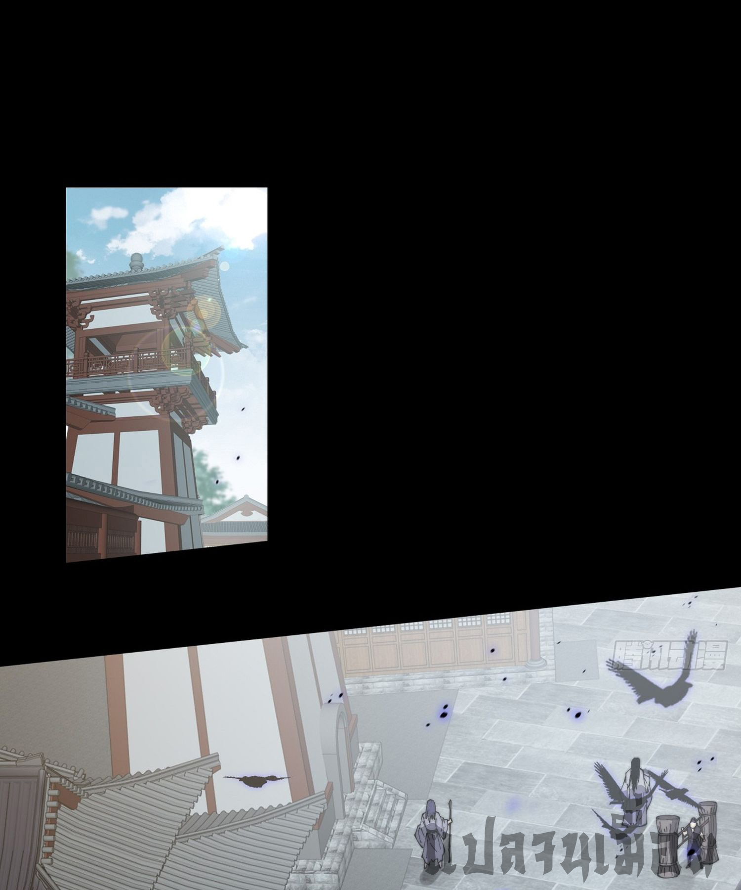 วิถีเซียนนอกรีต ตอนที่ 12 หน้า 12