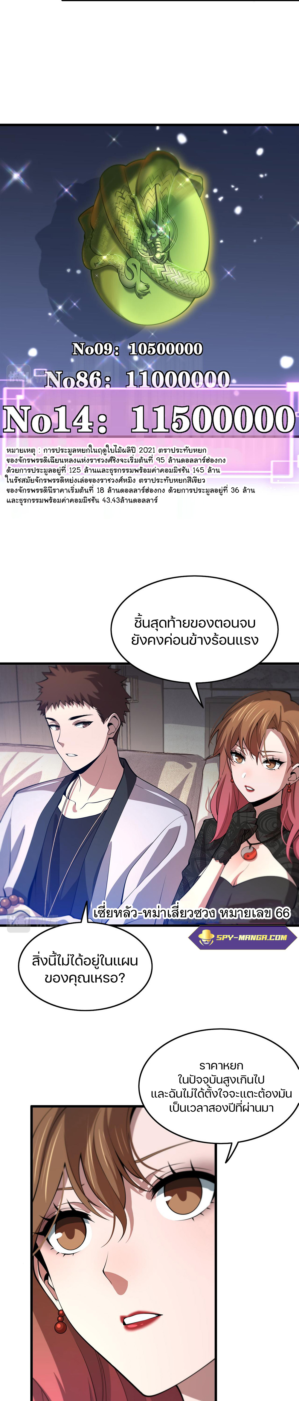 The Grand Master came down from the mountain ตอนที่ 34 หน้า 2