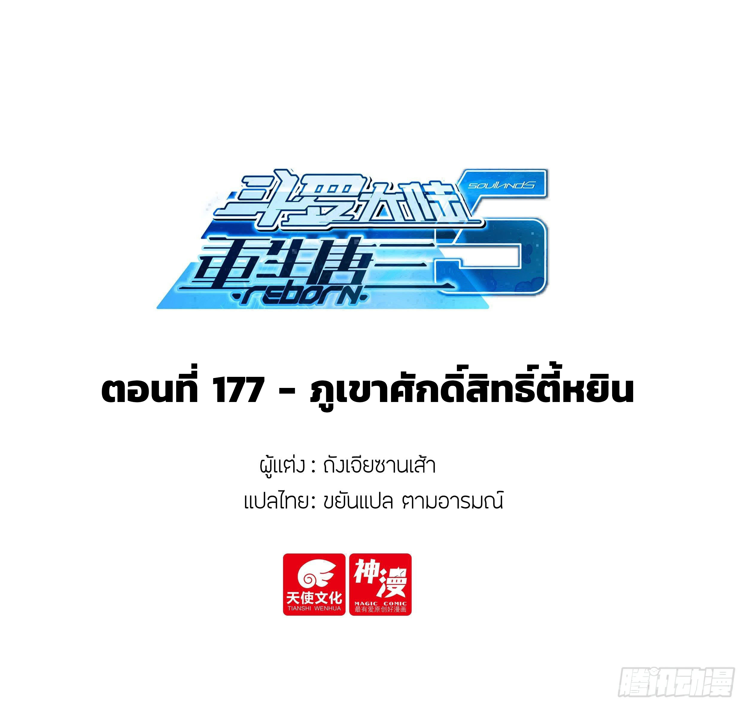 Douluo Dalu 5 - Rebirth of Tang san ตอนที่ 178 หน้า 2